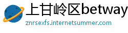上甘岭区betway平台